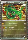 Product image for Rayquaza