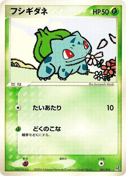 Bulbasaur from Earth's Groudon ex Constructed Starter Deck - Pokemon Japan