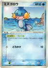 Product image for Mudkip
