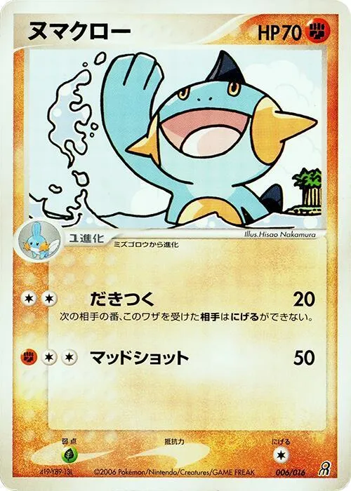 Marshtomp from Earth's Groudon ex Constructed Starter Deck - Pokemon Japan
