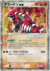 Product image for Groudon ex
