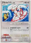 Product image for Arceus 3rd Grade