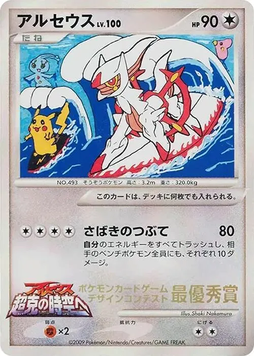 Arceus 3rd Grade from Elementary School Competition - Pokemon Japan