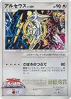 Product image for Arceus 4th Grade