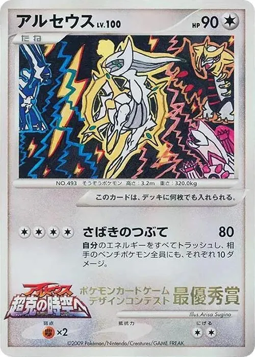 Arceus 4th Grade — Elementary School Competition — Pokemon Japan