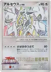 Product image for Arceus 5th Grade