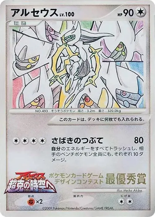 Arceus 5th Grade — Elementary School Competition — Pokemon Japan