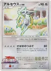 Product image for Arceus 6th Grade