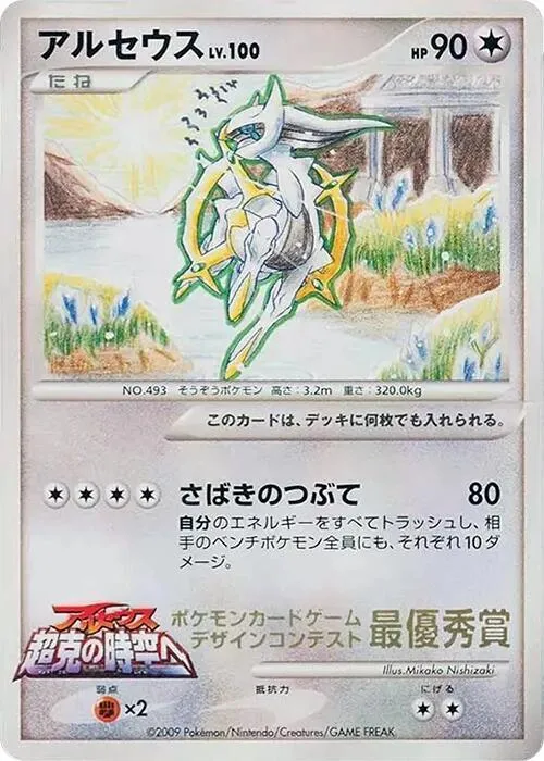 Arceus 6th Grade — Elementary School Competition — Pokemon Japan