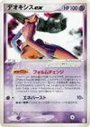 Product image for Deoxys ex