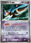 Product image for Deoxys ex