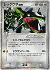 Product image for Rayquaza ex