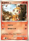 Product image for Chimchar