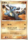 Product image for Riolu