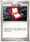 Product image for Pokedex HANDY910is