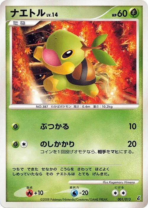 Turtwig — Entry Pack DPt (Giratina) — Pokemon Japan