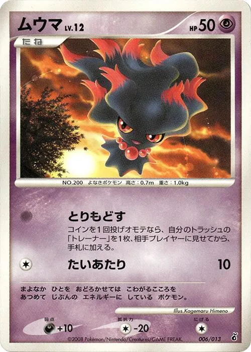 Misdreavus from Entry Pack DPt (Giratina) - Pokemon Japan