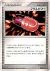 Product image for PlusPower