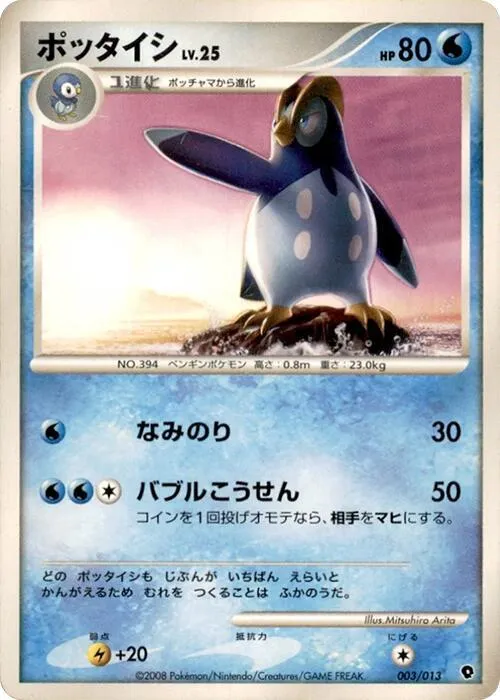 Prinplup — Entry Pack DPt (Palkia) — Pokemon Japan