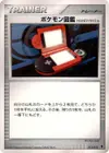 Product image for Pokedex HANDY910is