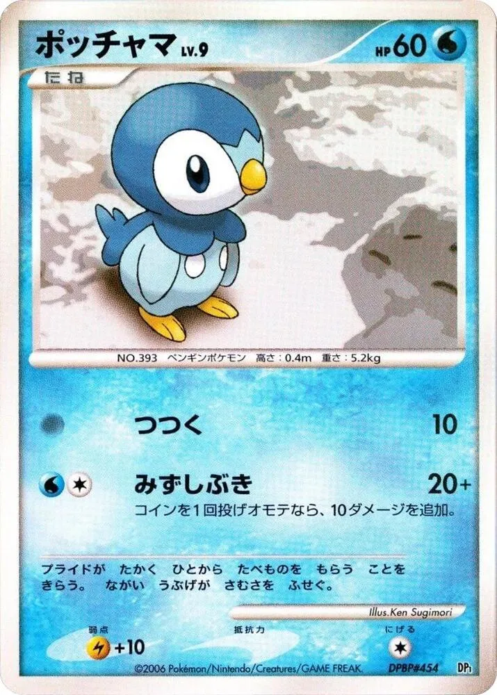 Piplup — Entry Pack — Pokemon Japan