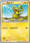 Product image for Electabuzz
