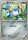 Product image for Cobalion
