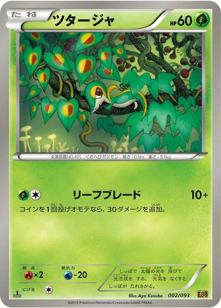 Snivy — EX Battle Boost — Pokemon Japan
