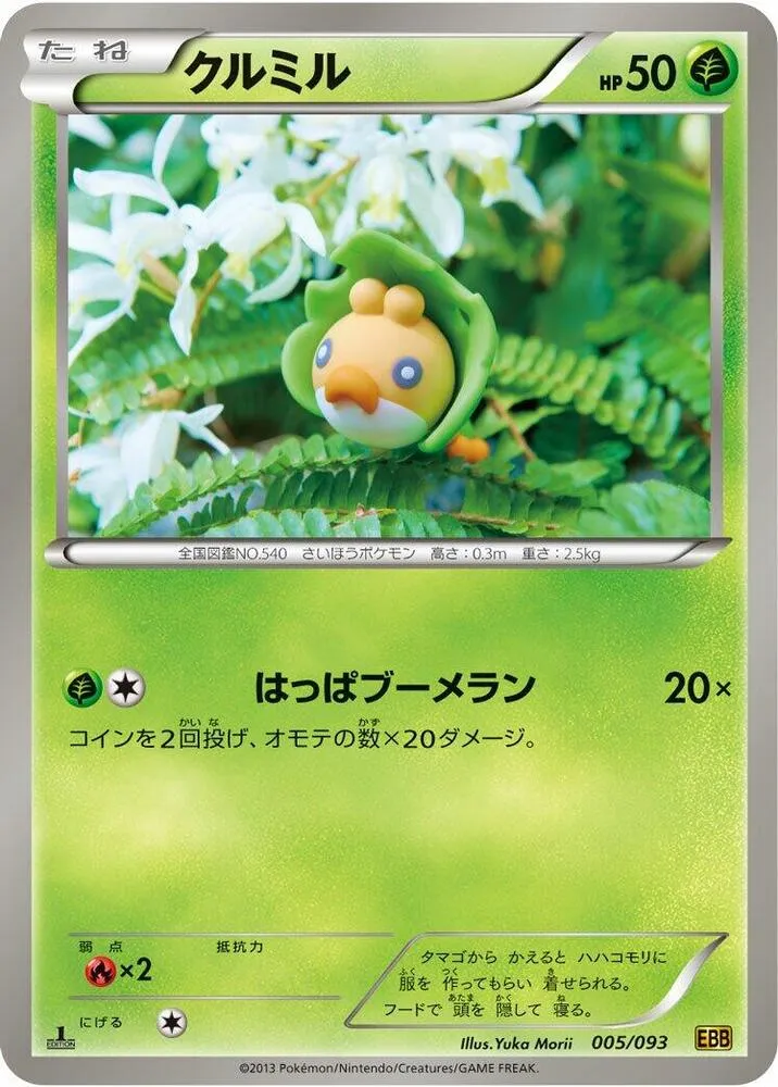Sewaddle — EX Battle Boost — Pokemon Japan