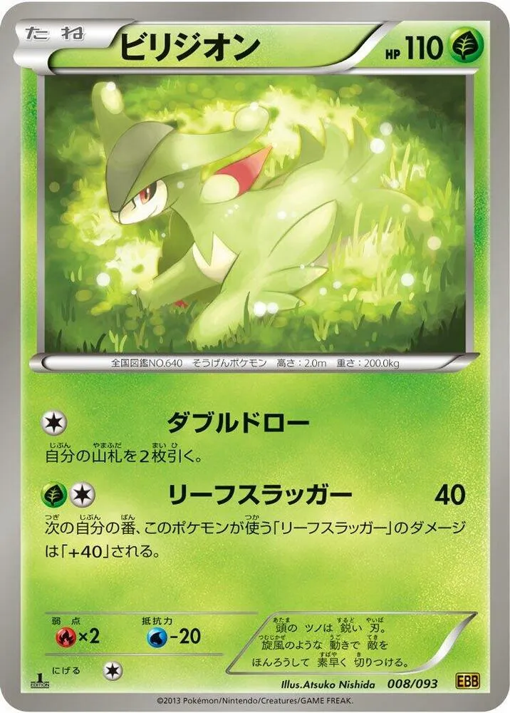 Virizion — EX Battle Boost — Pokemon Japan