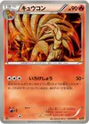 Product image for Ninetales