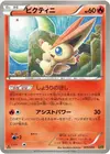 Product image for Victini