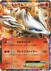 Product image for Reshiram EX