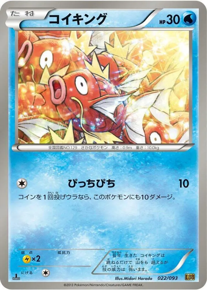 Magikarp — EX Battle Boost — Pokemon Japan