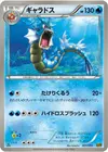 Product image for Gyarados