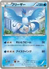 Product image for Articuno