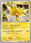 Product image for Zapdos