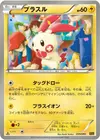 Product image for Plusle