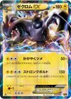 Product image for Zekrom EX