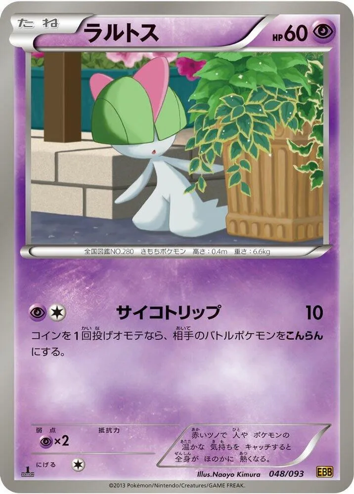 Ralts — EX Battle Boost — Pokemon Japan
