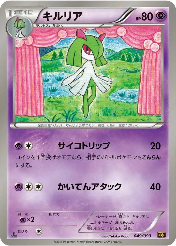 Kirlia — EX Battle Boost — Pokemon Japan