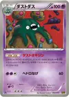 Product image for Garbodor