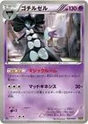 Product image for Gothitelle