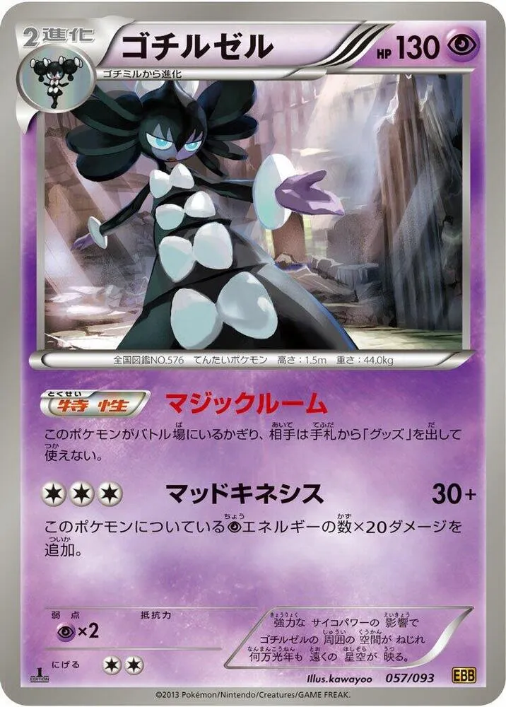 Gothitelle — EX Battle Boost — Pokemon Japan