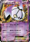 Product image for Chandelure EX