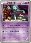 Product image for Meloetta