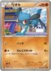 Product image for Riolu