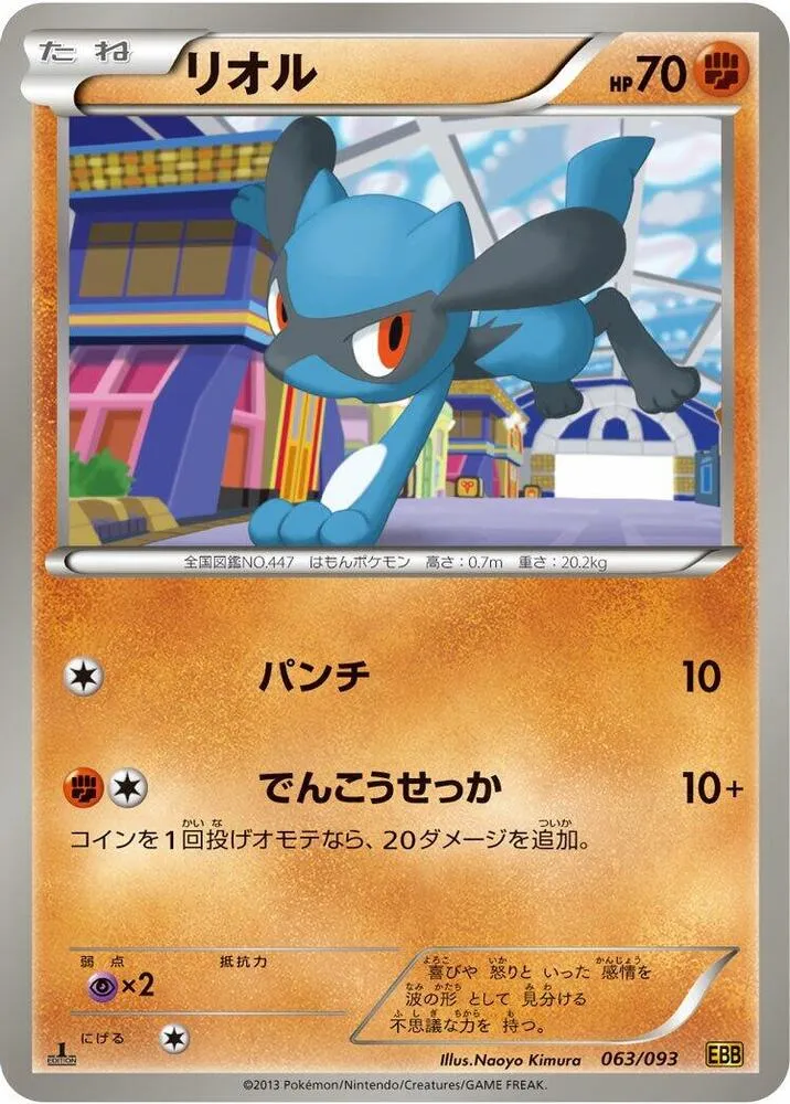 Riolu — EX Battle Boost — Pokemon Japan
