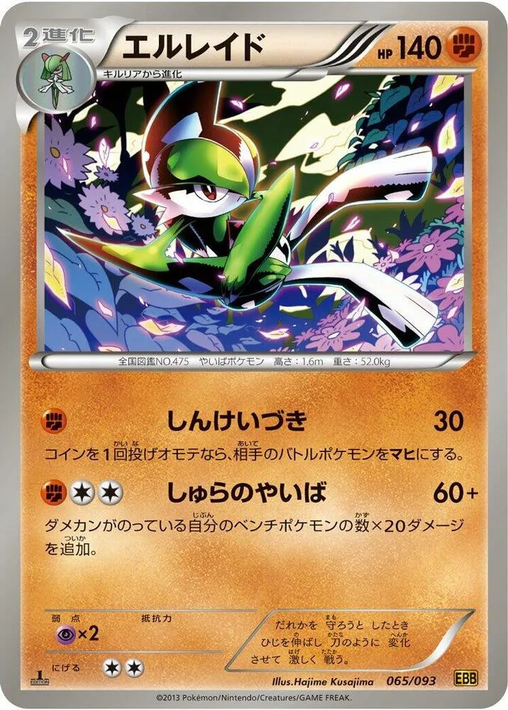 Gallade — EX Battle Boost — Pokemon Japan