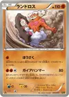 Product image for Landorus